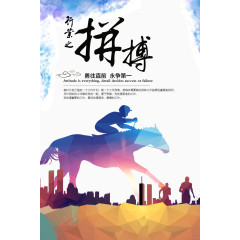 企业文化拼搏
