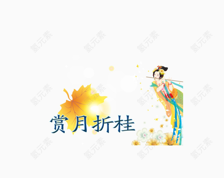节日