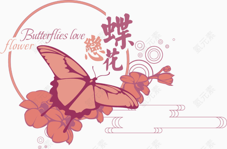 蝶恋花