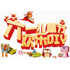 6.1儿童节