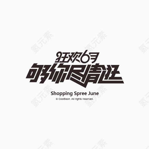 够你尽情逛变形文字