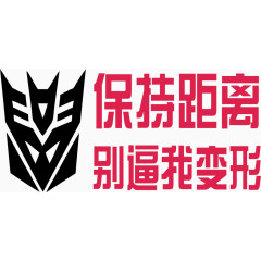 手绘变形车身贴