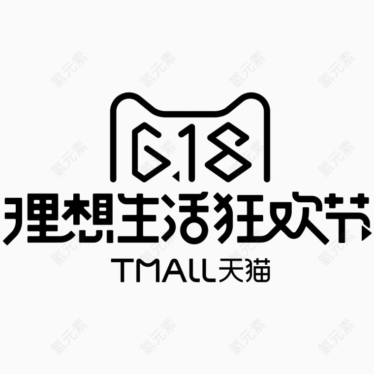 天猫618理想生活狂欢节官方logo