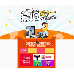 全城狂欢节最低双十一