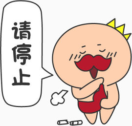 禁止吸烟卡通形象