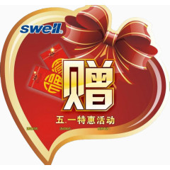 五一特惠活动赠品标签