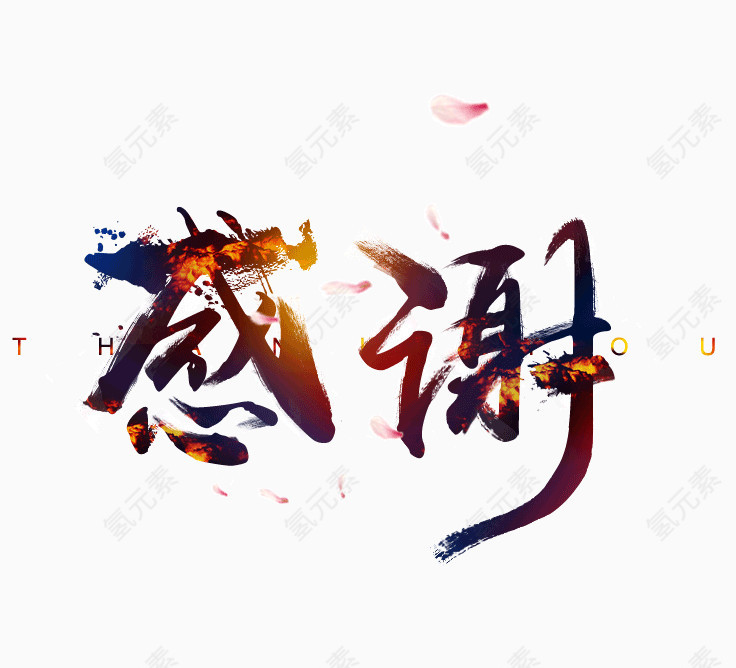 感谢字体设计