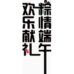 端午节矢量素材