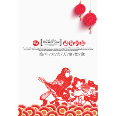 鸡年大吉万事如意