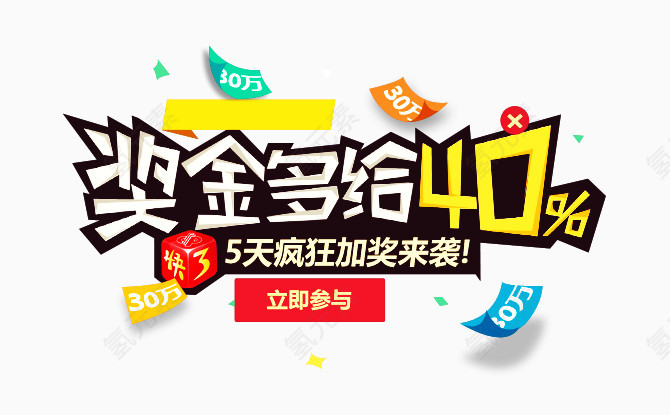 活动促销字体