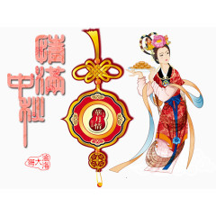 中秋节素材png