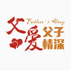 父子情深