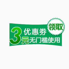 3元优惠券