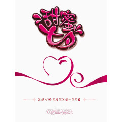 甜蜜七夕情人节