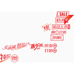 秒杀新品上市折扣赠标签