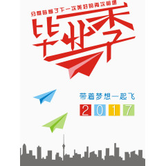 毕业季