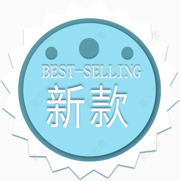 促销标签