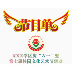 儿童节卡通字体