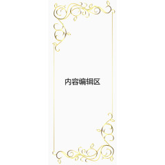 金色花边边框展架模板