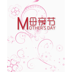 母亲节丝网印花