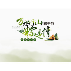 端午节节日素材