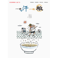 珍惜粮食公益广告