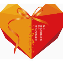 七夕节爱心
