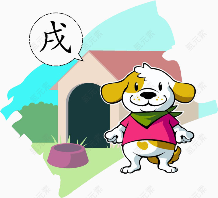  十二生肖 