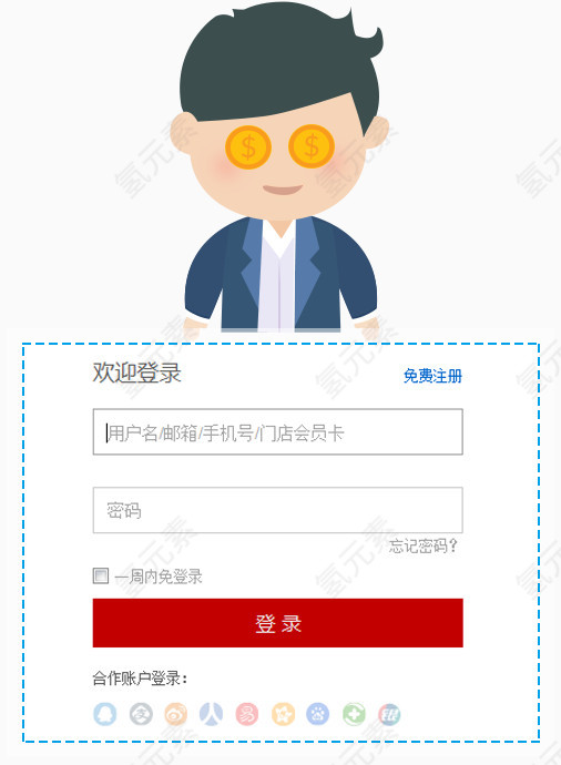 h5素材用户登录