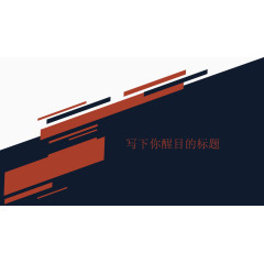 几何图重点强调.