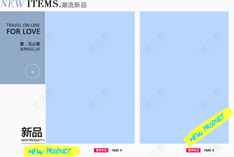 蓝色热卖区