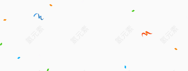 飘落彩带