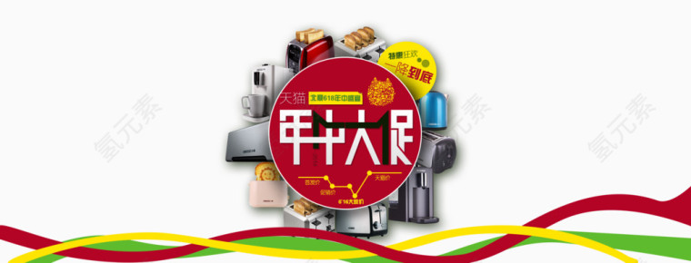 电器年中大促