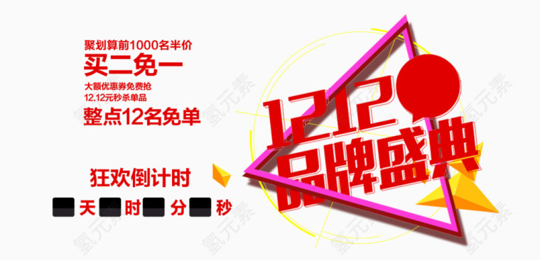 双十二品牌盛典