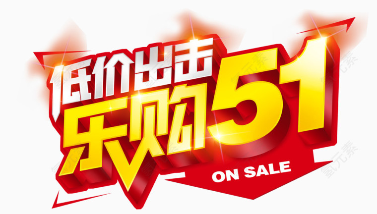 51劳动节素材艺术字