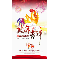 鸡年吉祥海报紫色免费下载