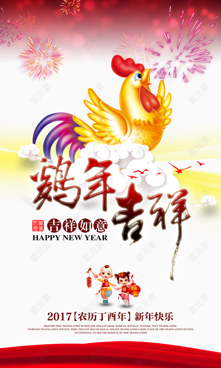 鸡年吉祥海报紫色免费下载