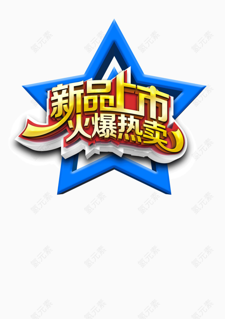 蓝色五角星背景新品上市