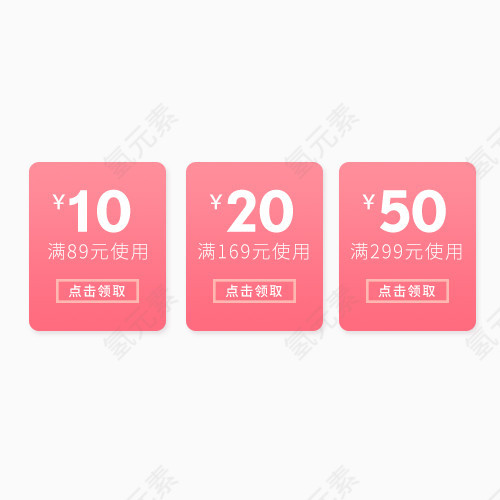 淘宝天猫首页粉色优惠劵素材