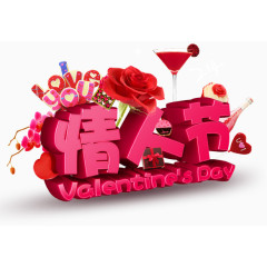 情人节免费下载