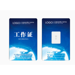 简洁蓝色创意工作证