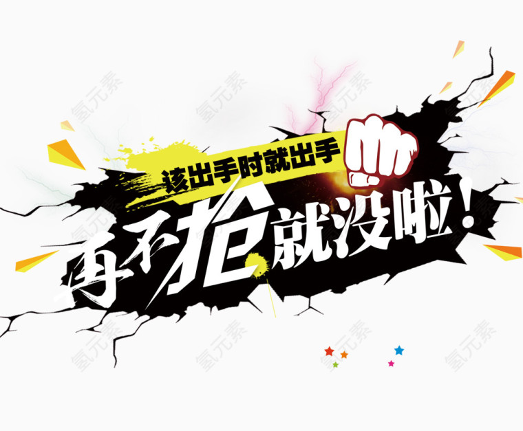 再不抢就没啦