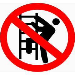 禁止攀爬