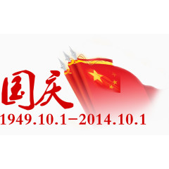 国庆