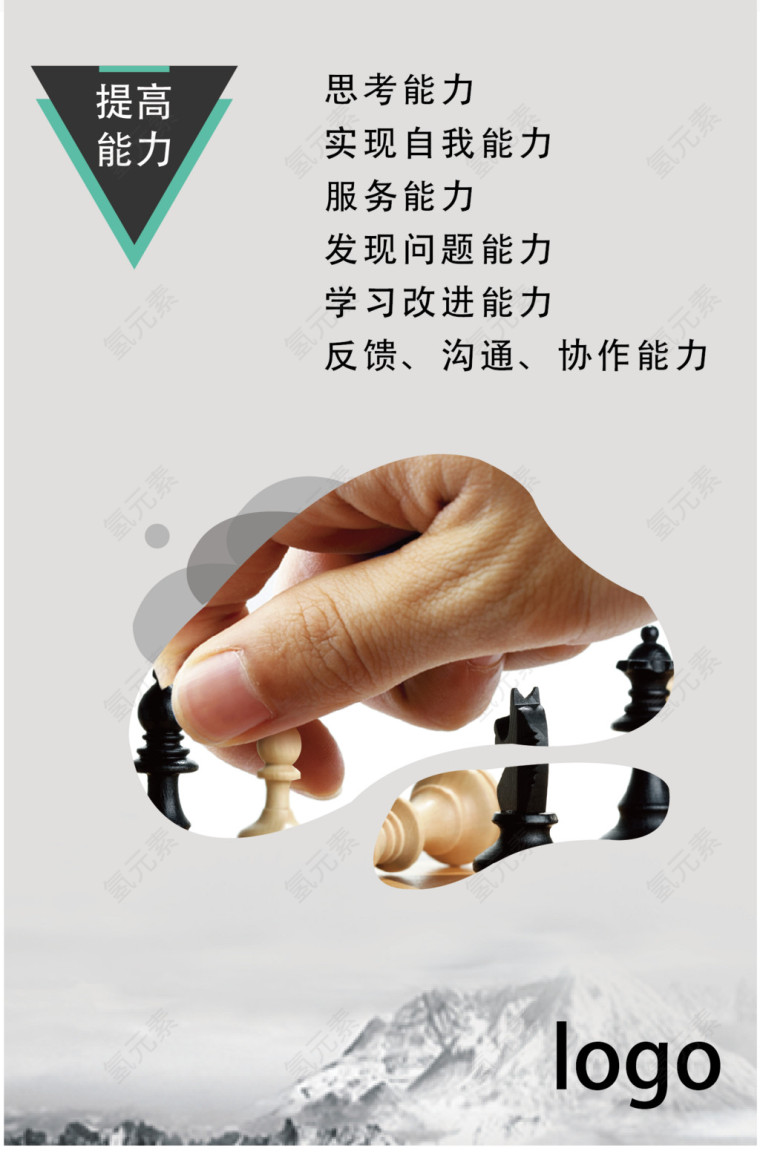 提高能力