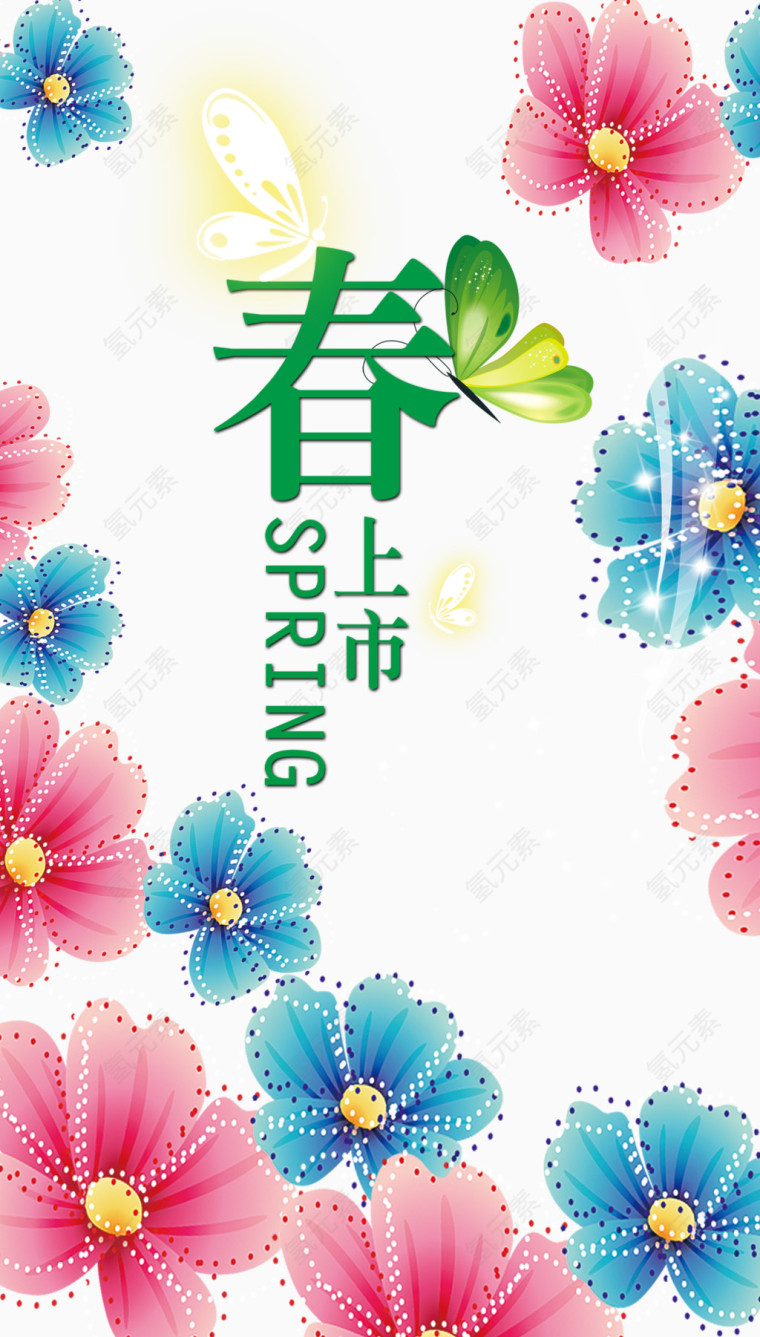 春上市