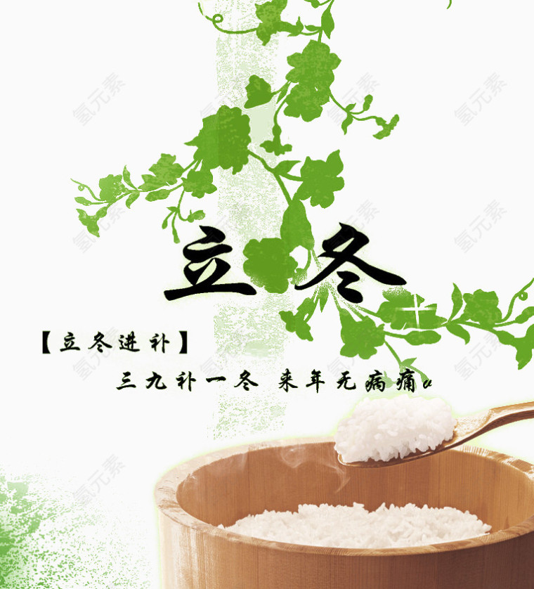 立冬滋补