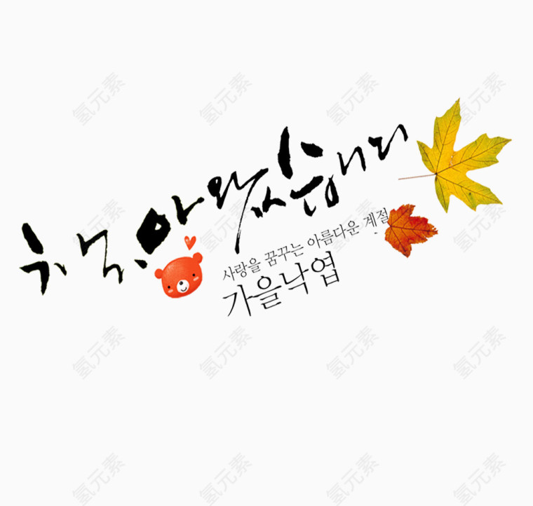 韩国艺术字
