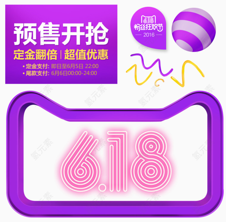 天猫618