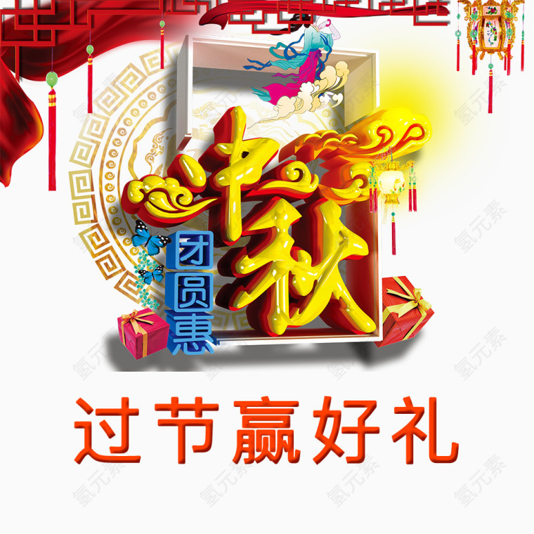 中秋节